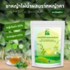 ชาหญ้าไผ่น้ำผสมรากหญ้าคา ตราไร่กฤติยา