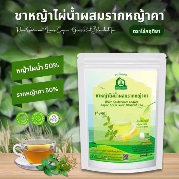ชาหญ้าไผ่น้ำผสมรากหญ้าคา ตราไร่กฤติยา
