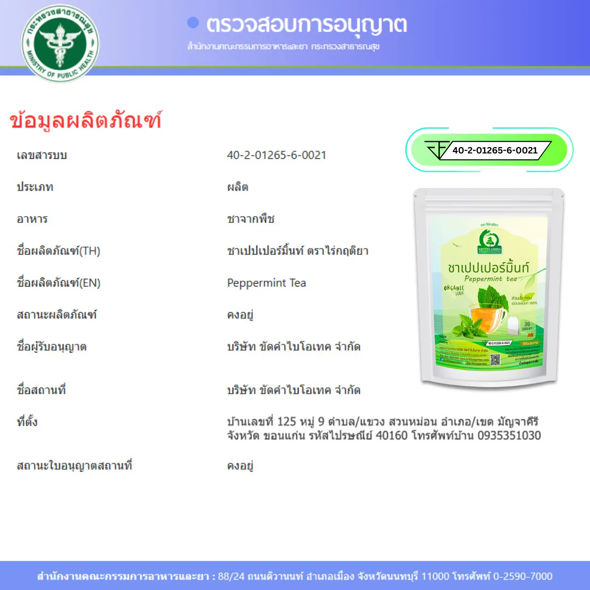 ชาเปปเปอร์มินต์ FDA
