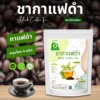 ชากาแฟดำ ตราไร่กฤติยา