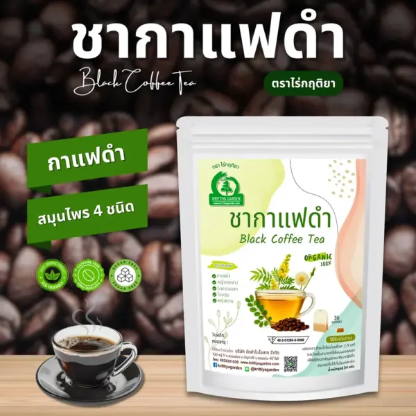 ชากาแฟดำ ตราไร่กฤติยา