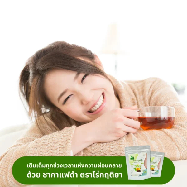 ดื่มชากาแฟดำ
