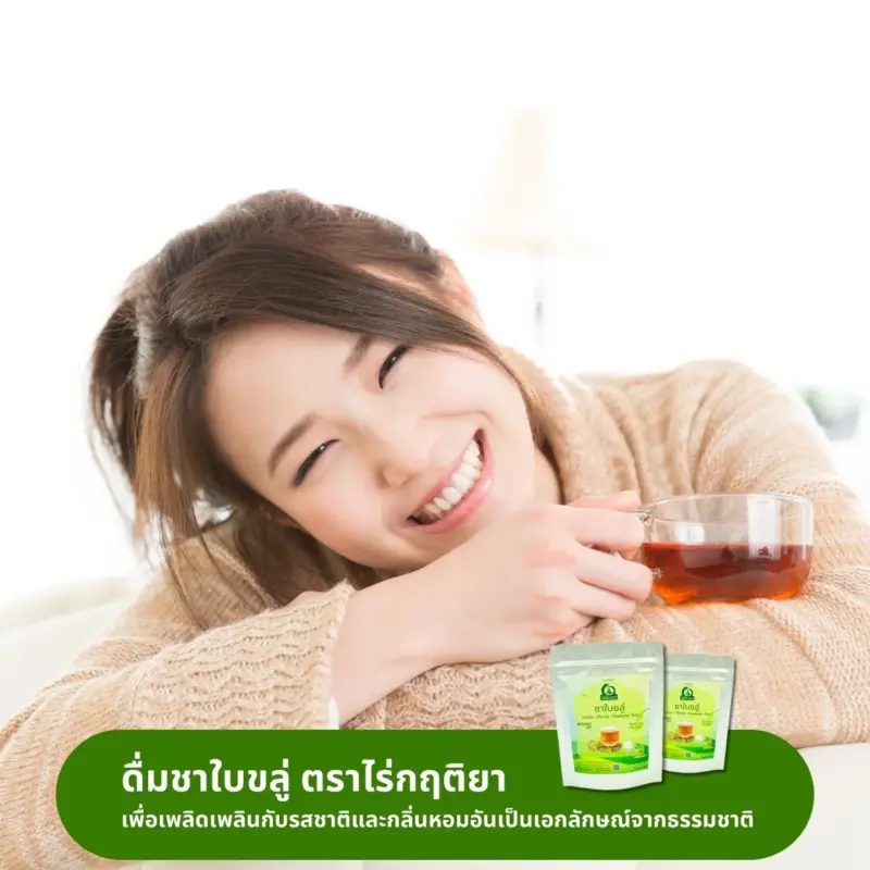 ดื่มชาใบขลู่