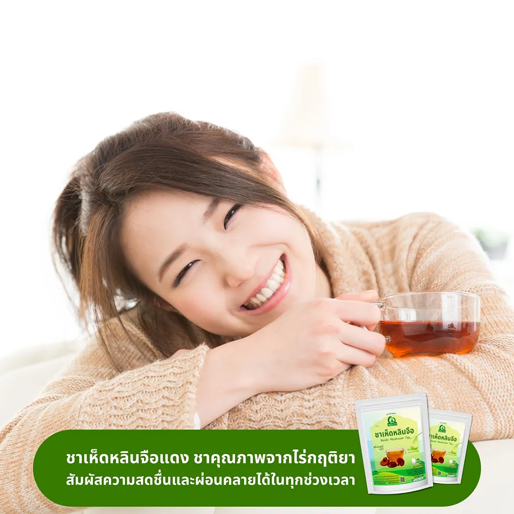 ดื่มชาเห็ดหลินจือ