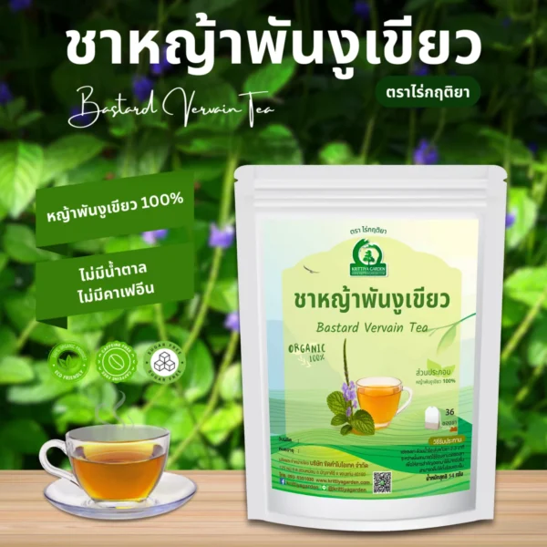 ชาหญ้าพันงูเขียว ตราไร่กฤติยา