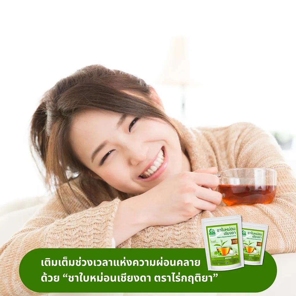 ดื่มชาใบหม่อนผสมเชียงดา