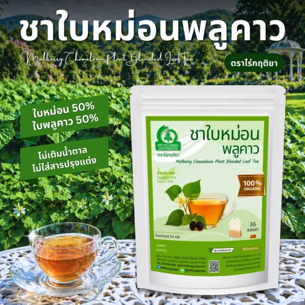 ชาใบหม่อนผสมพลูคาว ตราไร่กฤติยา