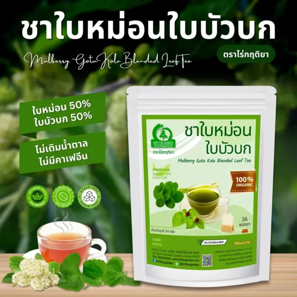ชาใบหม่อนผสมใบบัวบก ตราไร่กฤติยา
