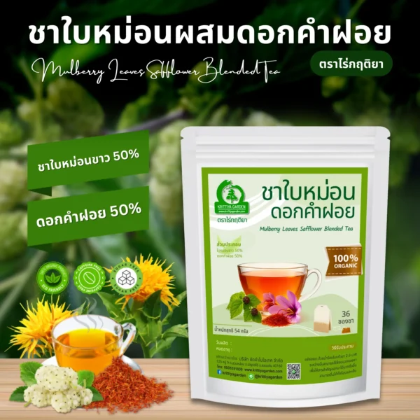 ชาใบหม่อนผสมดอกคำฝอย ตราไร่กฤติยา