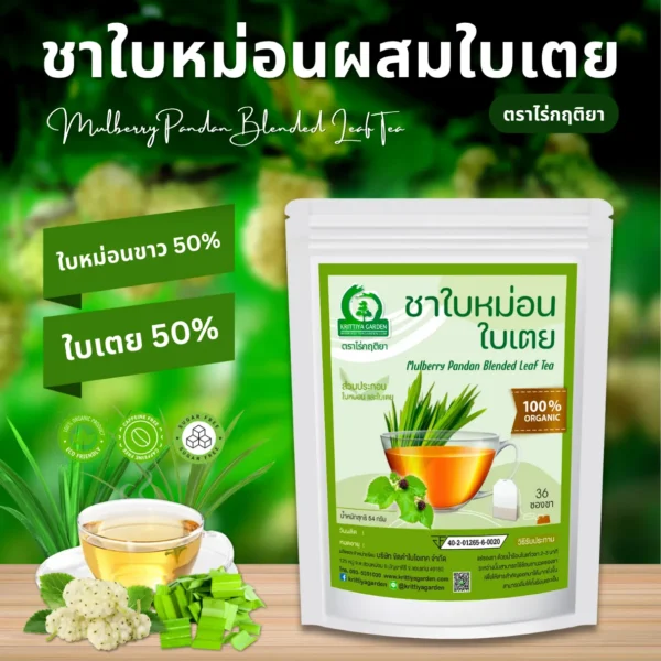 ชาใบหม่อนผสมใบเตย ตราไร่กฤติยา