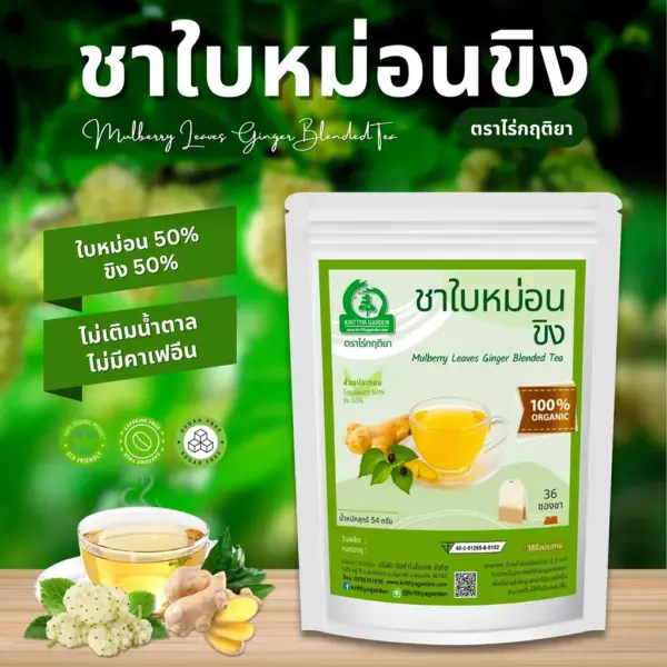 ชาใบหม่อนผสมขิง ตราไร่กฤติยา