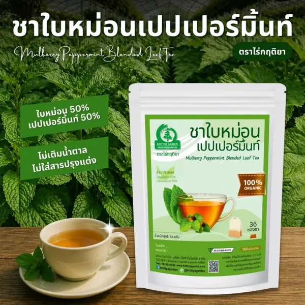 ชาใบหม่อนเปปเปอร์มิ้นท์ ตราไร่กฤติยา
