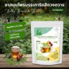 ชาสมุไนพรบรรเทาริดสีดวงทวาร ตราไร่กฤติยา