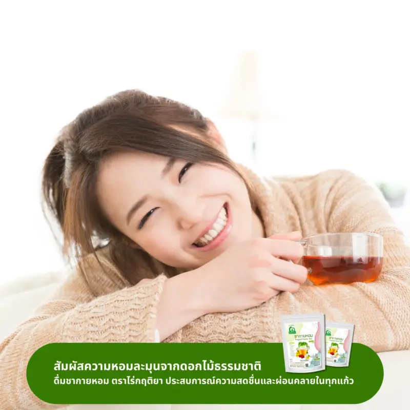 ดื่มชากายหอม