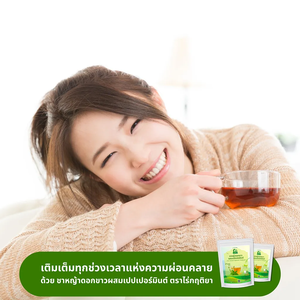 ดื่มชาหญ้าดอกขาวผสมเปปเปอร์มินต์
