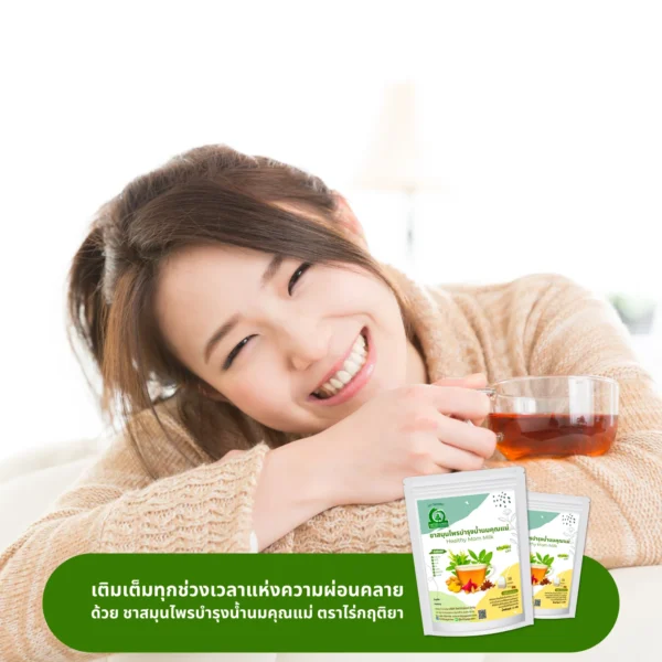 ดื่มชาบำรุงน้ำนมคุณแม่