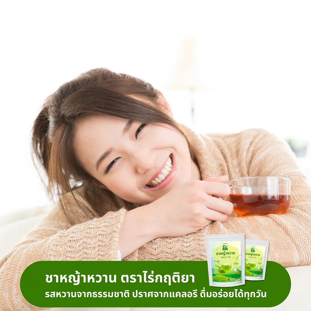 ดื่มชาหญ้าหวาน