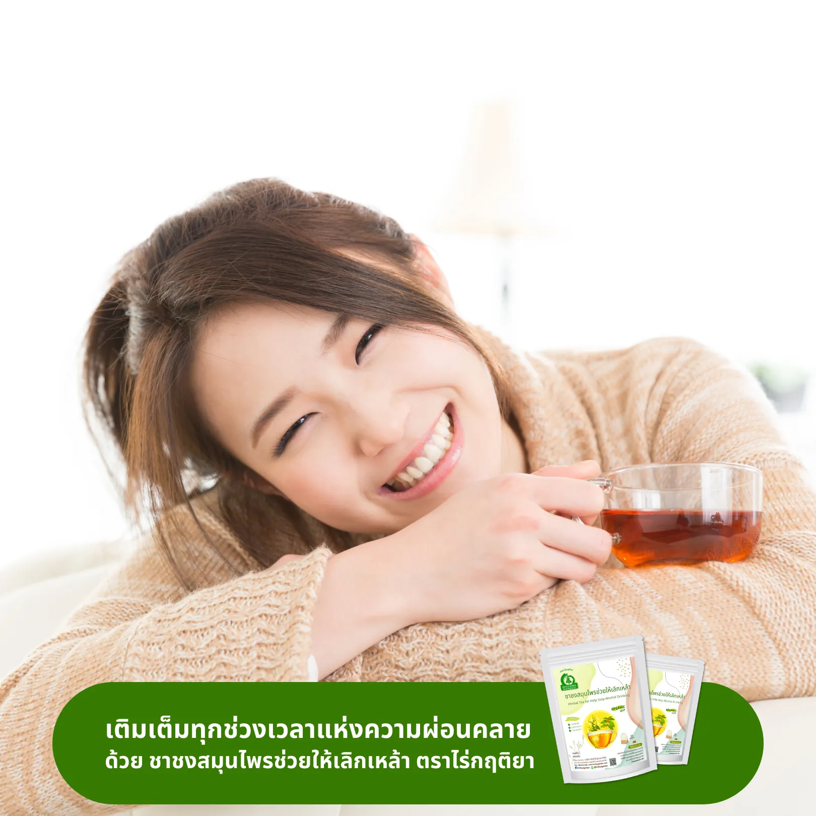 ดื่มชาชงสมุนไพรช่วยให้เลิกเหล้า