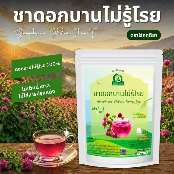 ชาดอกบานไม่รู้โรย ตราไร่กฤติยา