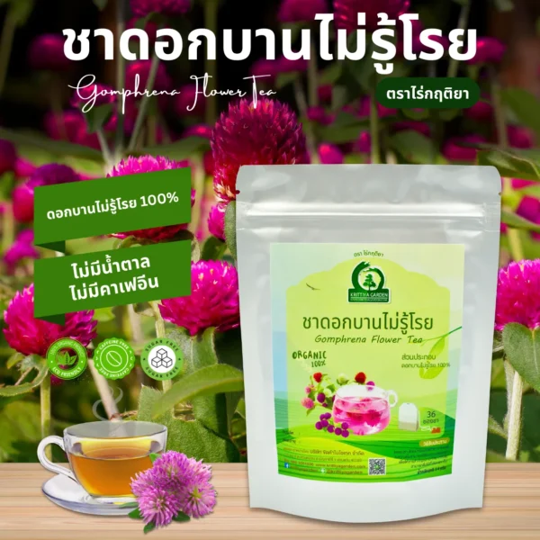 ชาดอกบานไม่รู้โรย ตราไร่กฤติยา