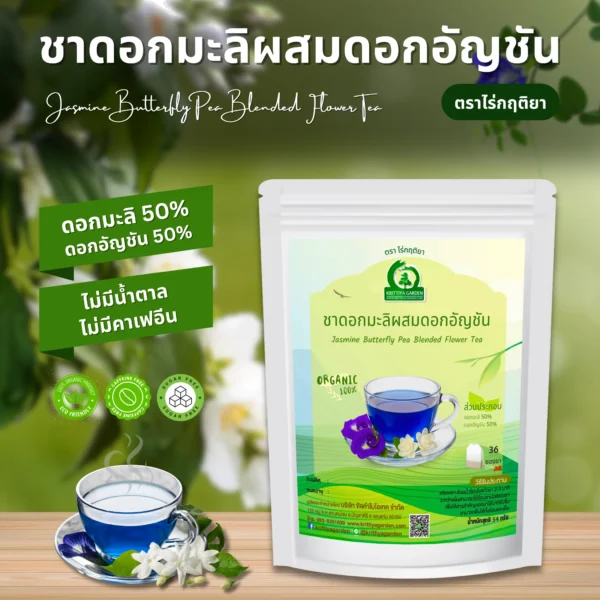 ชาดอกมะลิผสมดอกอัญชัน