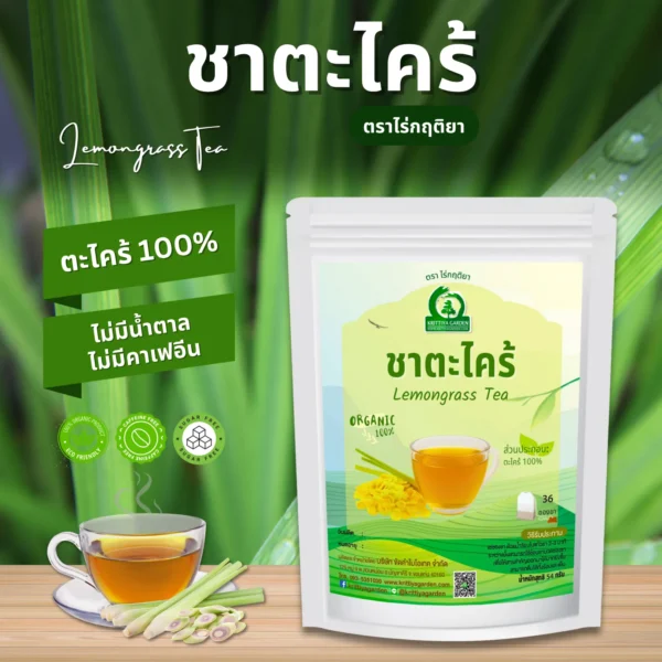 ชาตะไคร้ ตราไร่กฤติยา