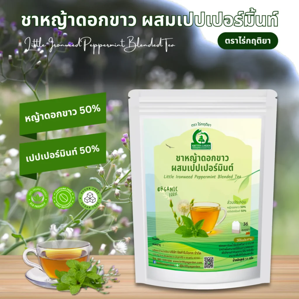 ชาหญ้าดอกขาวผสมเปปเปอร์มินต์ ตราไร่กฤติยา