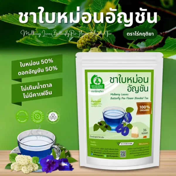 ชาใบหม่อนผสมดอกอัญชัน ตราไร่กฤติยา