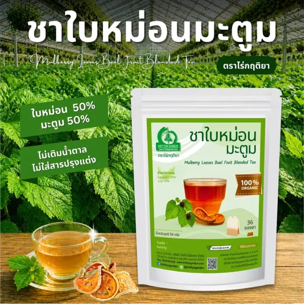 ชาใบหม่อนผสมมะตูม ตราไร่กฤติยา