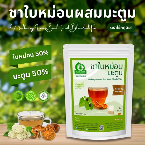 ชาใบหม่อนผสมมะตูม