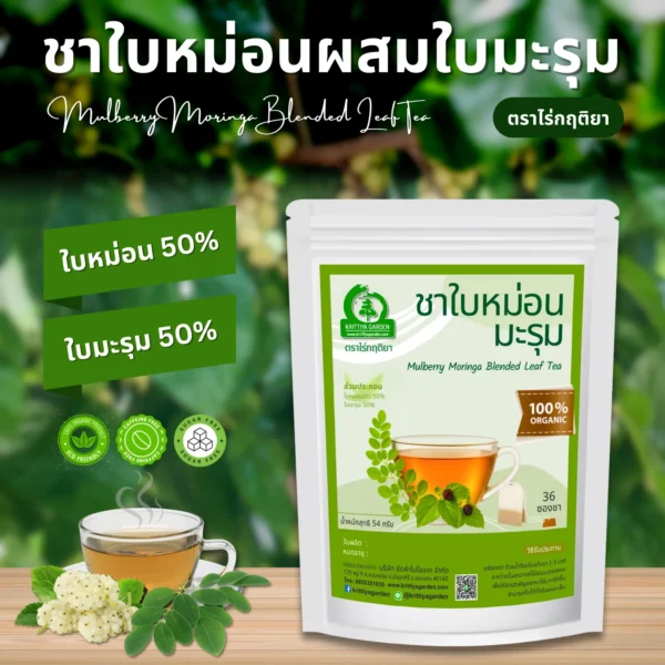 ชาใบหม่อนผสมมะรุม ตราไร่กฤติยา