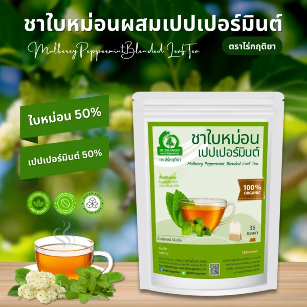 ชาใบหม่อนผสมเปปเปอร์มินต์ ตราไร่กฤติยา