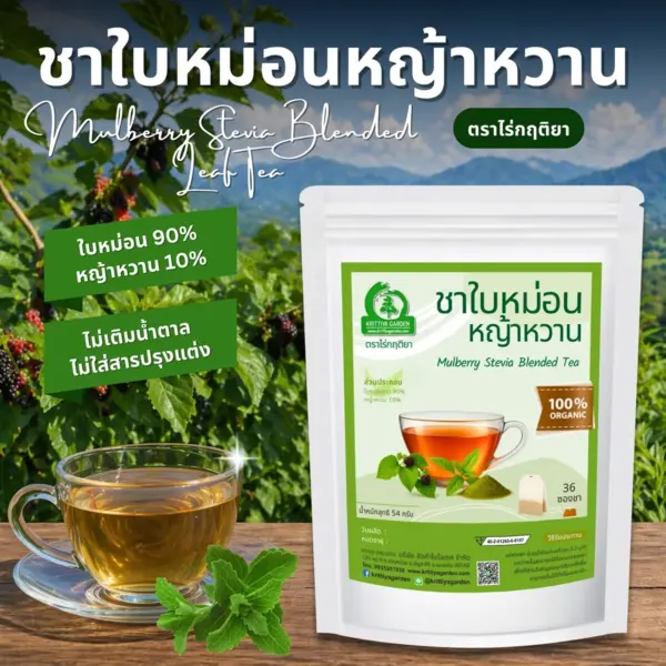ชาใบหม่อนผสมหญ้าหวาน