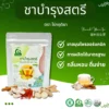 ชาบำรุงสตรี ตราไร่กฤติยา