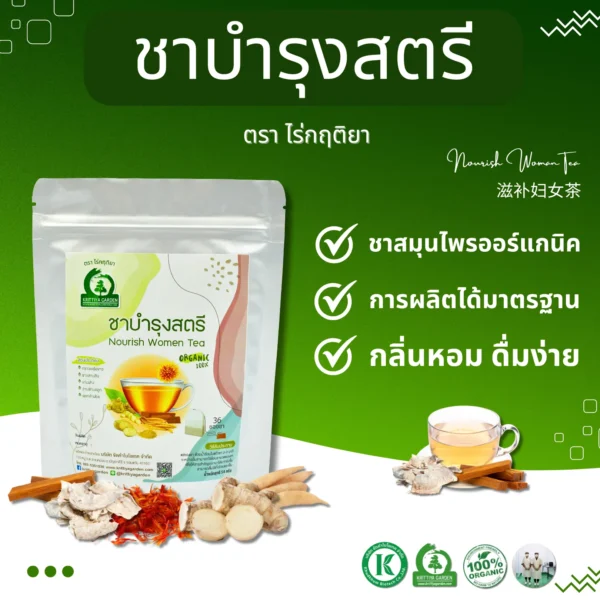 ชาบำรุงสตรี ตราไร่กฤติยา