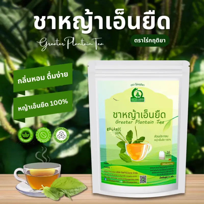 ชาหญ้าเอ็นยืด ตราไร่กฤติยา