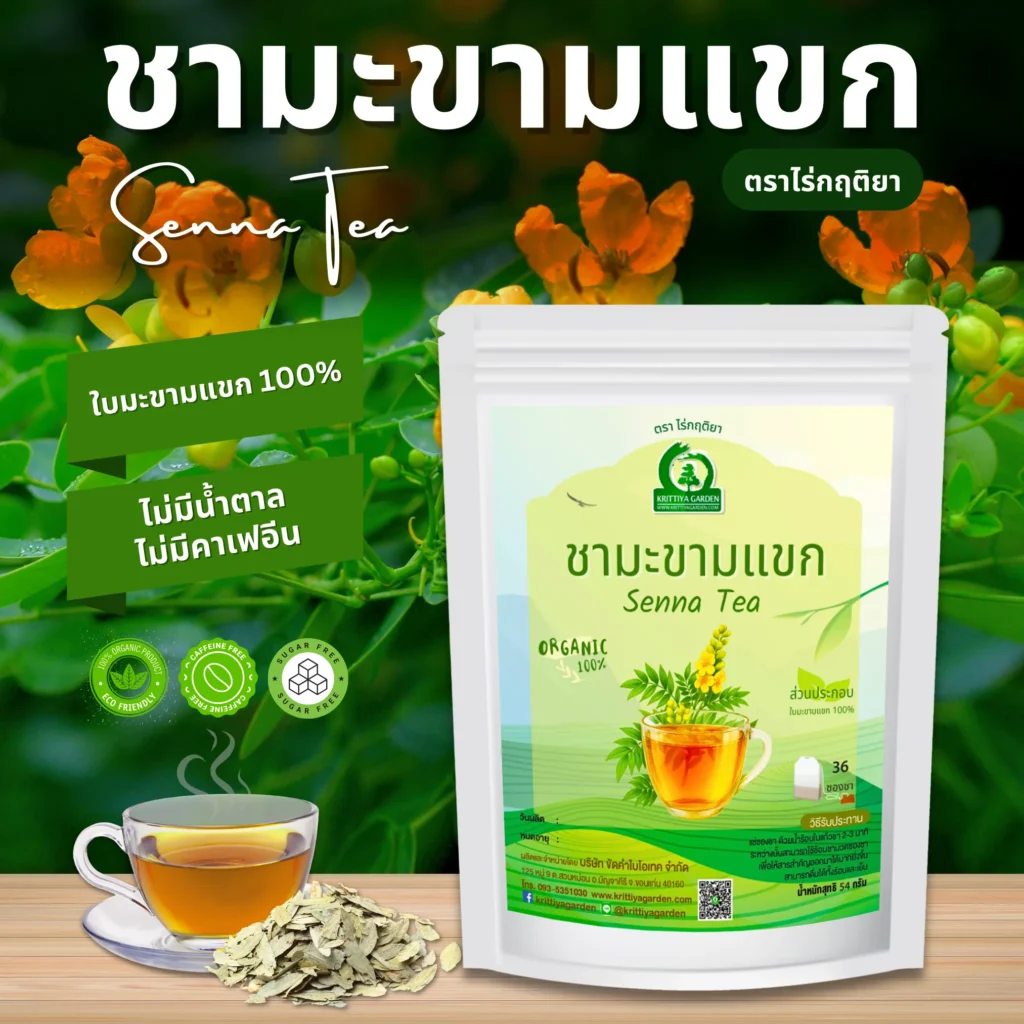 ชามะขามแขก