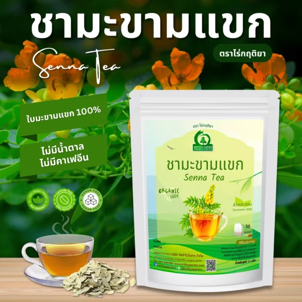 ชามะขามแขก