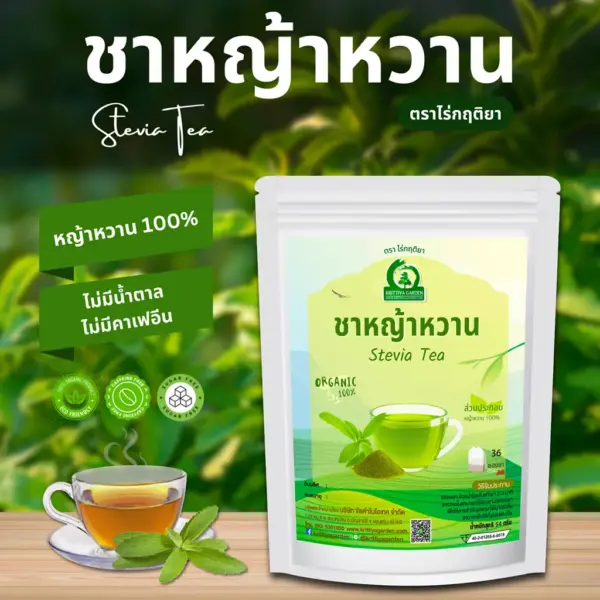 ชาหญ้าหวาน