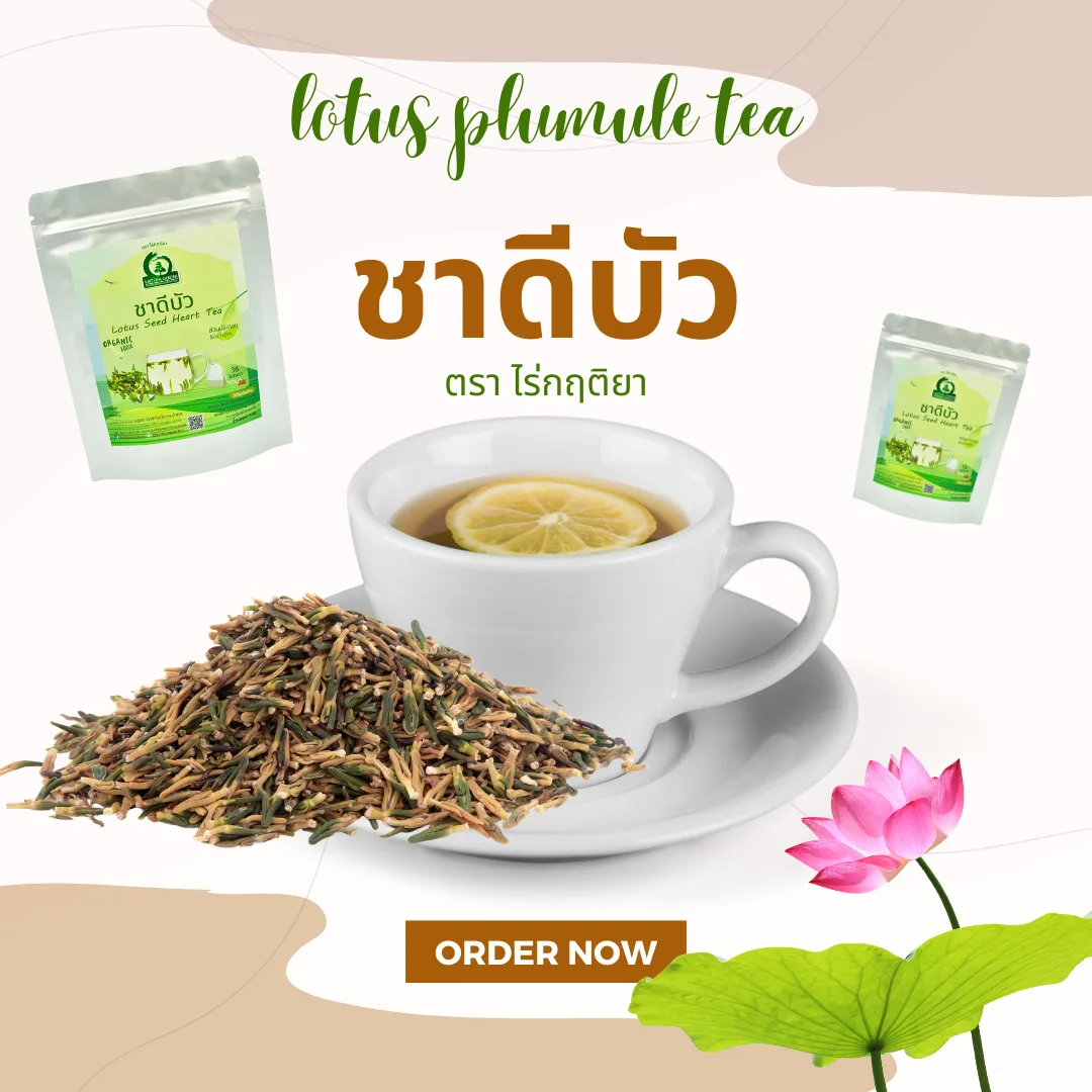ชาดีบัว