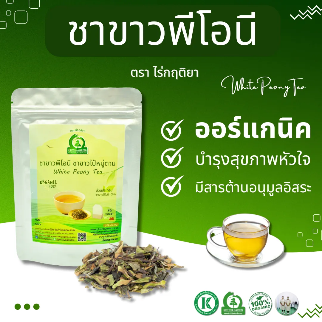 ชาขาวพีโอนี ไป๋หมู่ตาน