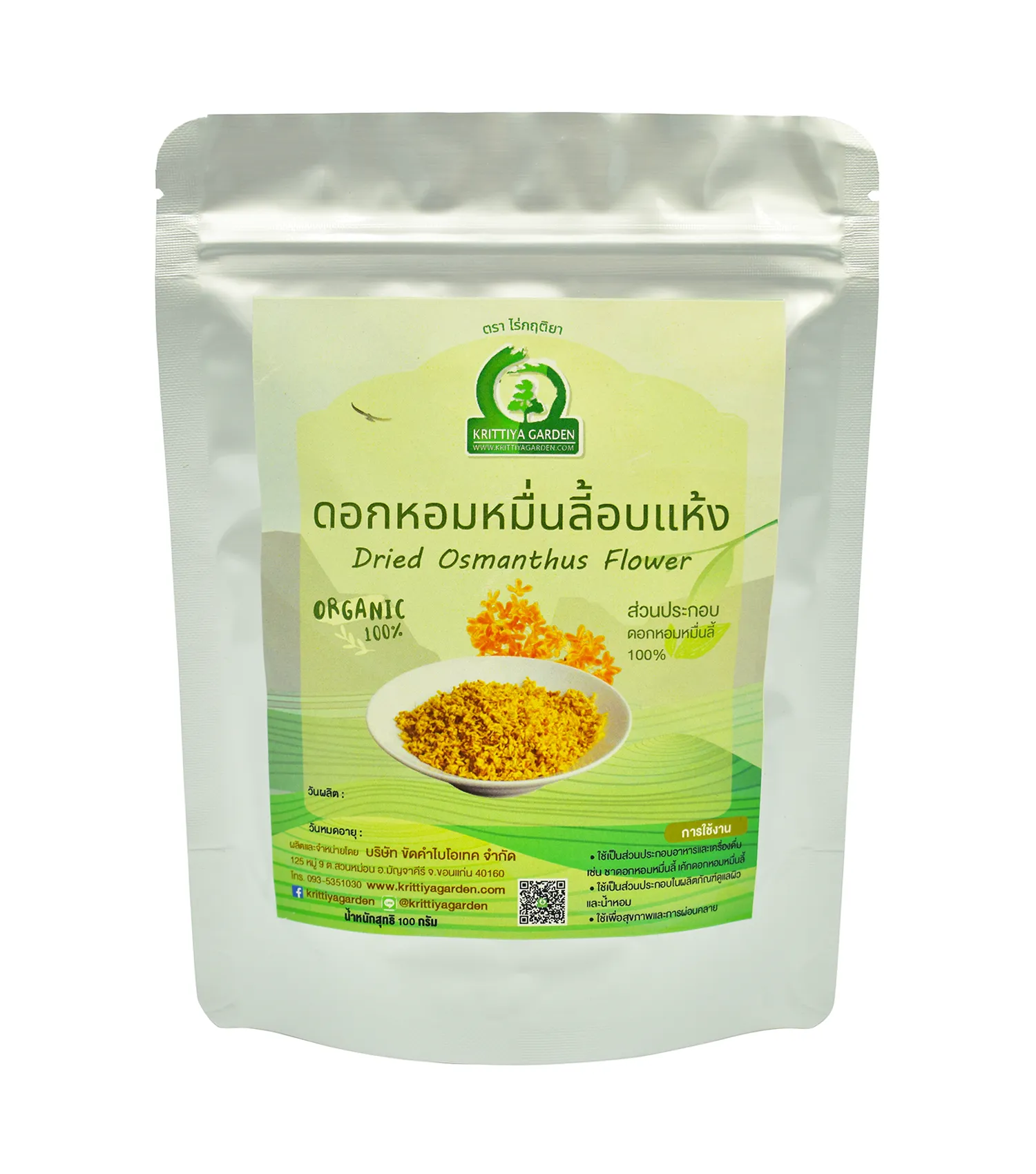 ดอกหอมหมื่นลี้แห้ง 100 กรัม