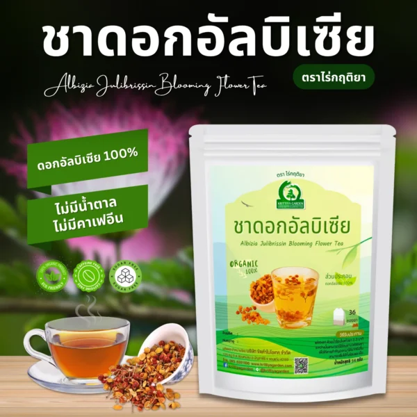 ชาดอกอัลบิเซีย ตราไร่กฤติยา