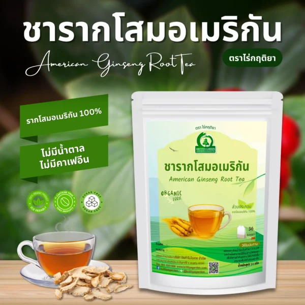 ชารากโสมอเมริกัน ตราไร่กฤติยา