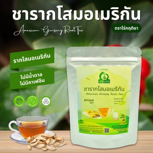 ชารากโสมอเมริกัน ตราไร่กฤติยา