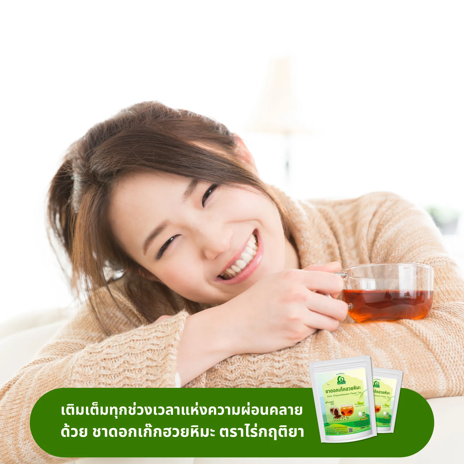 ดื่มชาดอกเก๊กฮวยหิมะ