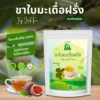 ชาใบมะเดื่อฝรั่ง ตราไร่กฤติยา