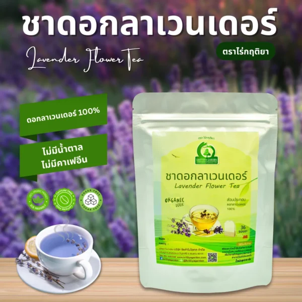 ชาดอกลาเวนเดอร์