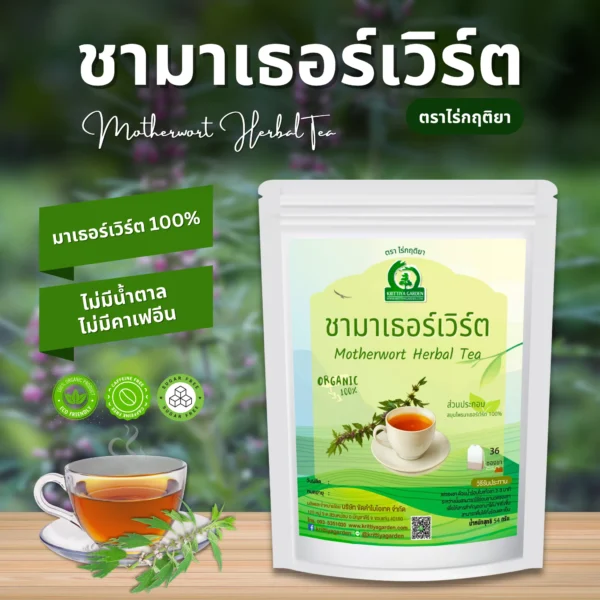 ชามาเธอร์เวิร์ต ตราไร่กฤติยา