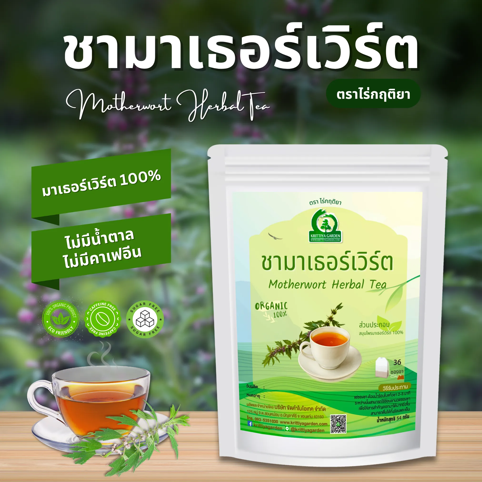 ชามาเธอร์เวิร์ต ตราไร่กฤติยา